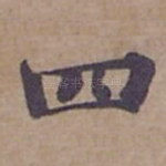四