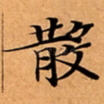 散
