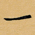 一