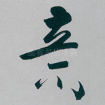 意