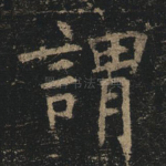 谓