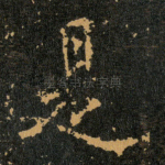 是