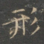形