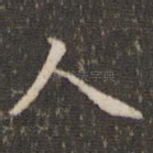 人