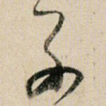 子