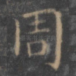 周