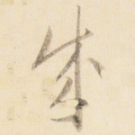 成