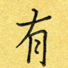 有