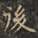 后