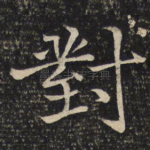 对