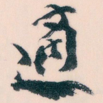 適