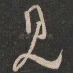 见
