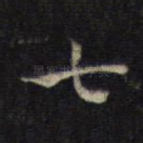 七