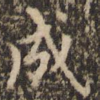 成