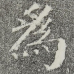 为