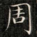 周