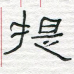提