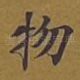 物