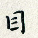 目