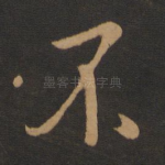 不
