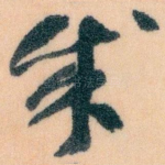 成