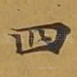 四