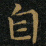 自