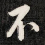 不