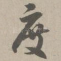 度