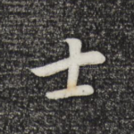 士