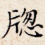 窗