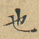 也