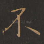 不