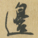边