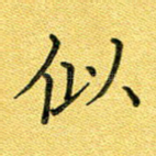 似