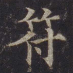 符