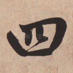 四
