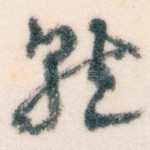 就