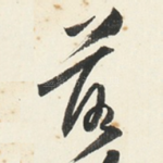 落