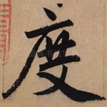 度