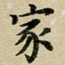 家