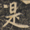 是