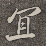宜