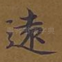 远