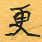 更