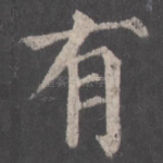 有