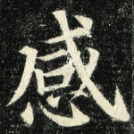 感