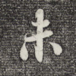 未