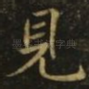 见