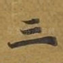 三